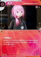 【「未来を変えることた゛け」】カフ(追奏再録) 【KT/EA/2N】